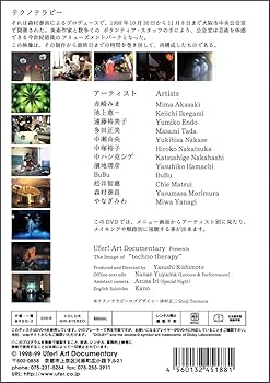 The Image of Techno Therapy (イメージ・オブ・テクノテラピー) [DVD] Amazon.co.jp: The Image of Techno Therapy (イメージ・オブ